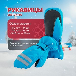 Рукавицы детские ИМП