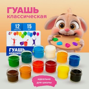 Гуашь Классическая 12 цветов ЛУЧ