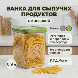 Банка д/сыпуч продуктов Crystal ,0.9 лпб