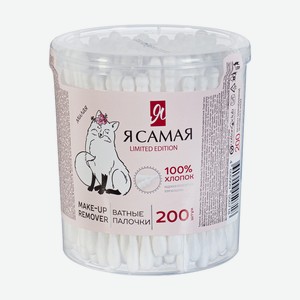 Ватн.палочки Я САМАЯ 200шт стакан КК