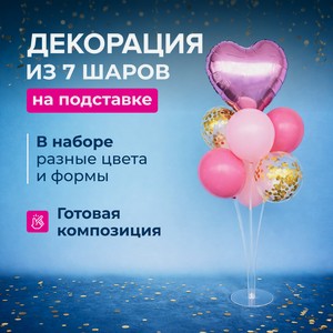 Декорация из 7 шаров на подставке ИМП