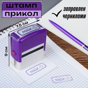 Розыгрыш  Штамп _ИМП