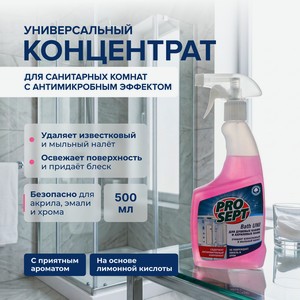 Унив.концентрат д/сан.ком PROSEPT 500мл