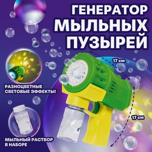 Игр/наб  Генератор мыльных пузырей м ИМП
