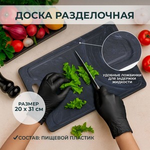 Доска разделочная  Marble M ,20*31см ВИЛ