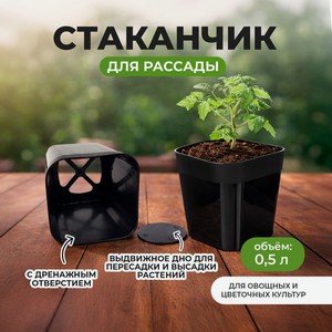 Стаканчик для рассады 0,5 л ХП