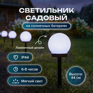Светильник садовый на солн бат. 44см ИМП