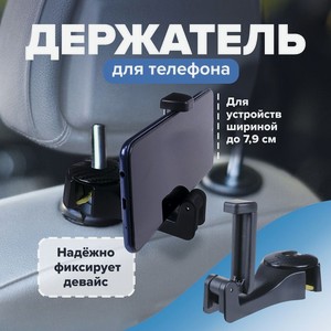Держатель для телеф. на подг. в авто,имп