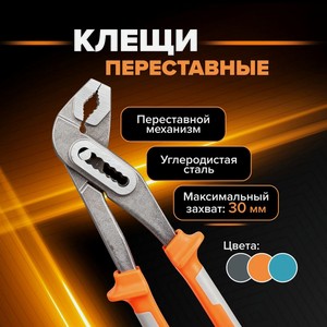 Клещи переставные, ИМП