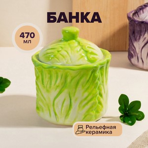 Банка  Капуста , 470 мл