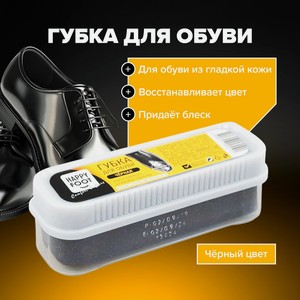 Губка для обуви, Черная БАШАРРУС