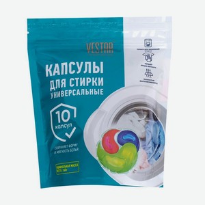 Капсулы д/стирки унив. Вестар 10 шт