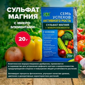 Сульфат магния с микроэлементами 20 г ЭД