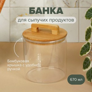 Банка  White Loft BS Life , 670 мл