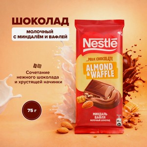 Шоколад Nestle молоч с миндаль/вафля 75г