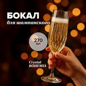Бокал для шампанского CREX OPTIC,270млКБ