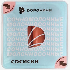 Сосиски Дороничи Сочномолочные-Молочносочные 380г