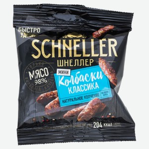 Мясные снеки Колбаски сырокопченые SCHNELLER Шнеллер классические мини на щепе бука, 50 г