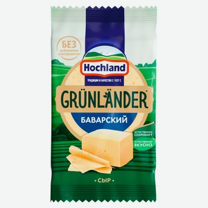 Сыр полутвердый Баварский Grunlander 45% БЗМЖ, 180 г