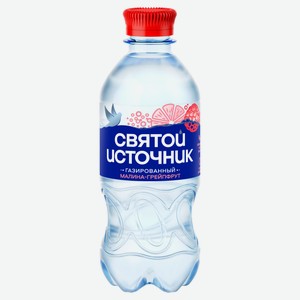 Вода питьевая «Святой Источник» с ароматом малины и грейпфрута газированная, 0,33 л