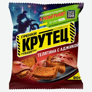 Гренки ржаные «Крутец» со вкусом телятины с аджикой, 80 г
