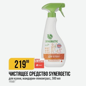 ЧИСТЯЩЕЕ СРЕДСТВО SYNERGETIC для кухни, мандарин-лемонграсс, 500 мл