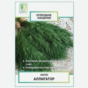 Укроп Поиск Аллигатор 2г, 2 г