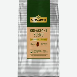 Кофе зерновой MONARCH Breakfast Blend, 1000г