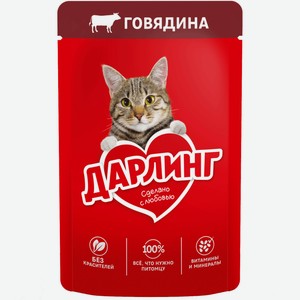 Влажный корм для кошек Дарлинг с говядиной в подливе, 75г