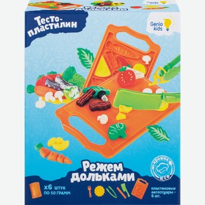 Набор для детской лепки GENIO KIDS-ART Режем дольками, Арт. TA2023