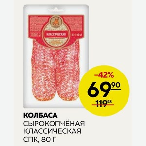 Колбаса Сырокопченая Классическая Спк, 80 Г