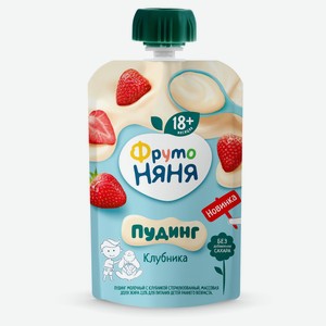 Пудинг «ФрутоНяня» молочный с клубникой, 90 г