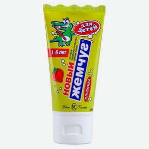 Зубная паста Новый жемчуг Клубника, от 1 до 6 лет 50 мл