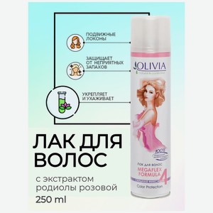 Лак для волос сильная фиксация 250 мл. серия Olivia с экстрактом Родиолы розовой