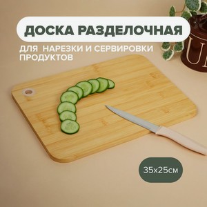 Доска разделочная  White Loft , 35*25 см