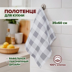 Полотенце вафельное 35*60 Монро
