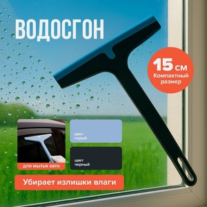 Водосгон 15 см ПЛ
