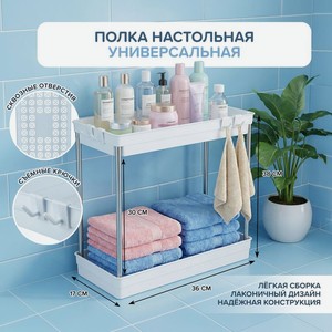 Полка 2-х ярусная, Террапласт
