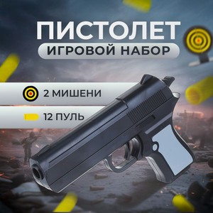 Игр.Наб. пистолет с пулями и 2 мишен ИМП