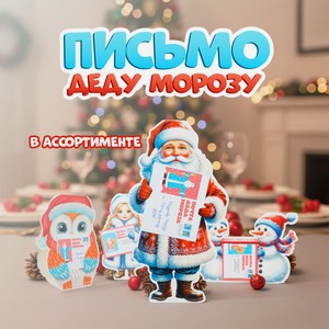 Письмо Деду Морозу РИДЕР