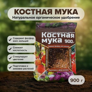 Костная мука, 900 г_асртд