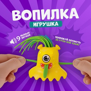 Игрушка  Вопилка  ИМП
