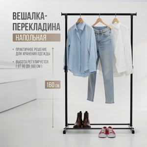 Вешалка-перекладина напольная_имп