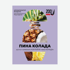 Ароматизатор воздуха под сиденье 200г АД