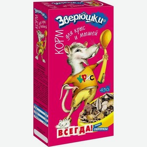 Корм Зверюшки для декоративных мышей и крыс 450г