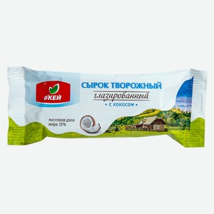 БЗМЖ Сырок глазир ОКЕЙ кокос 15% 40г