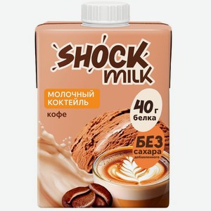 Коктейль молочный Shock Milk со вкусом Кофе высокобелковый обезжиренный, 480мл