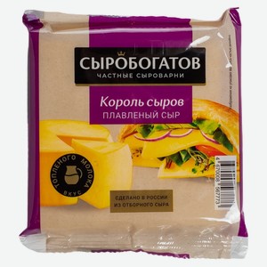 БЗМЖ Сыр плавленый Сыробогатов Король сыров со вкус. топл. м