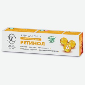 Крем д/лица Невская Косметика Ретинол д/всех типов кожи 40м