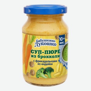 Суп-пюре Бабушкино Лукошко брокколи/фрикадельки из индейки с